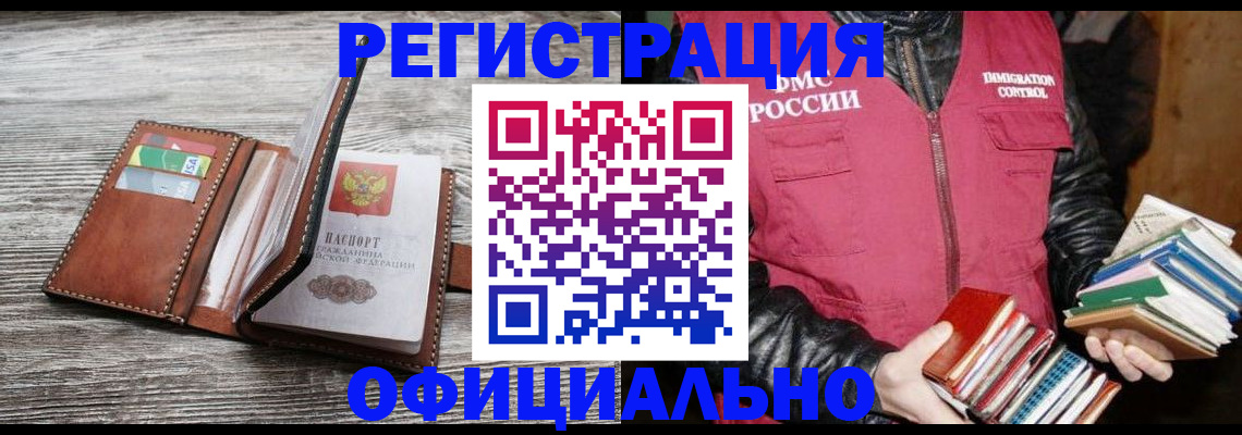 временная регистрация купить в Мыски