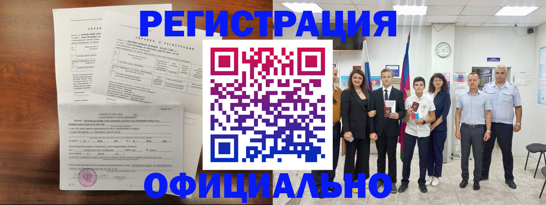 временная регистрация в квартире в Мыски