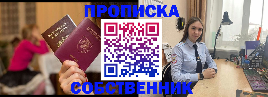 временная регистрация для школы в Мыски