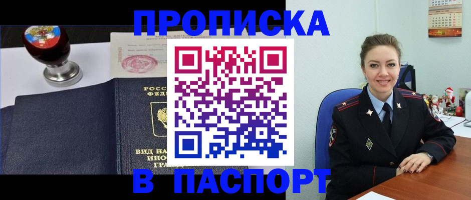 временная регистрация гарантия в Мыски