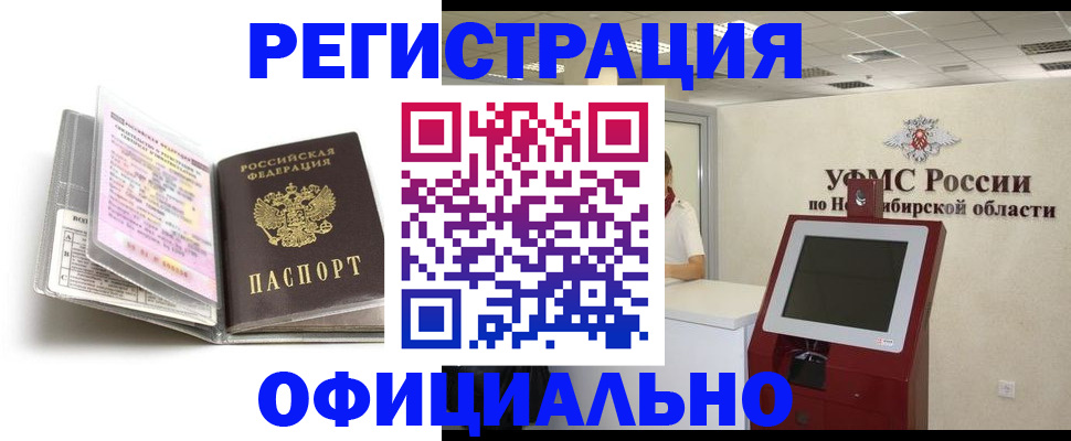 временная регистрация поиск в Мыски