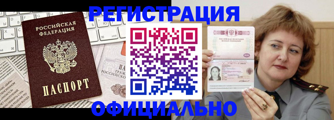 прописка 2025 в Мыски