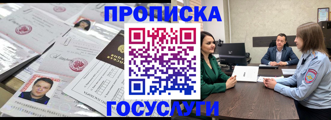 временная регистрация недорого в Мыски