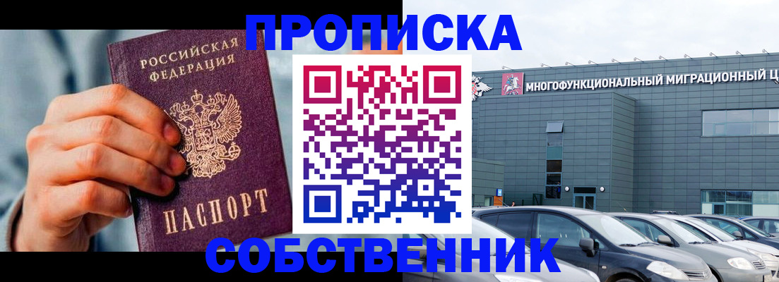 миграционный учет в Мыски